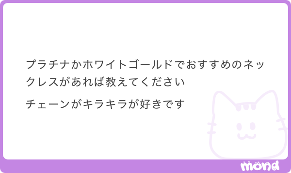 3万以内でWGのキラキラチェーンネックレスなら、bloomのダイヤが良