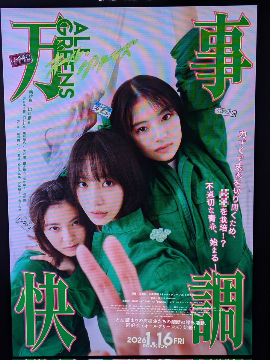 映画 万事快調〈オール・グリーンズ〉 プレスシート 映画 万事快調