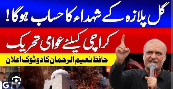 Esmatara3's tweet photo. Karachi Needs JI 
#WonderBoy_ProjectFailed
گل پلازہ کے شہداء کا حساب ہوگا 
بستی اجاڑنے والو !!!
کب تک بچ سکو گے کبھی تو حساب ہوگا https://t.co/RqMYfqLhM0