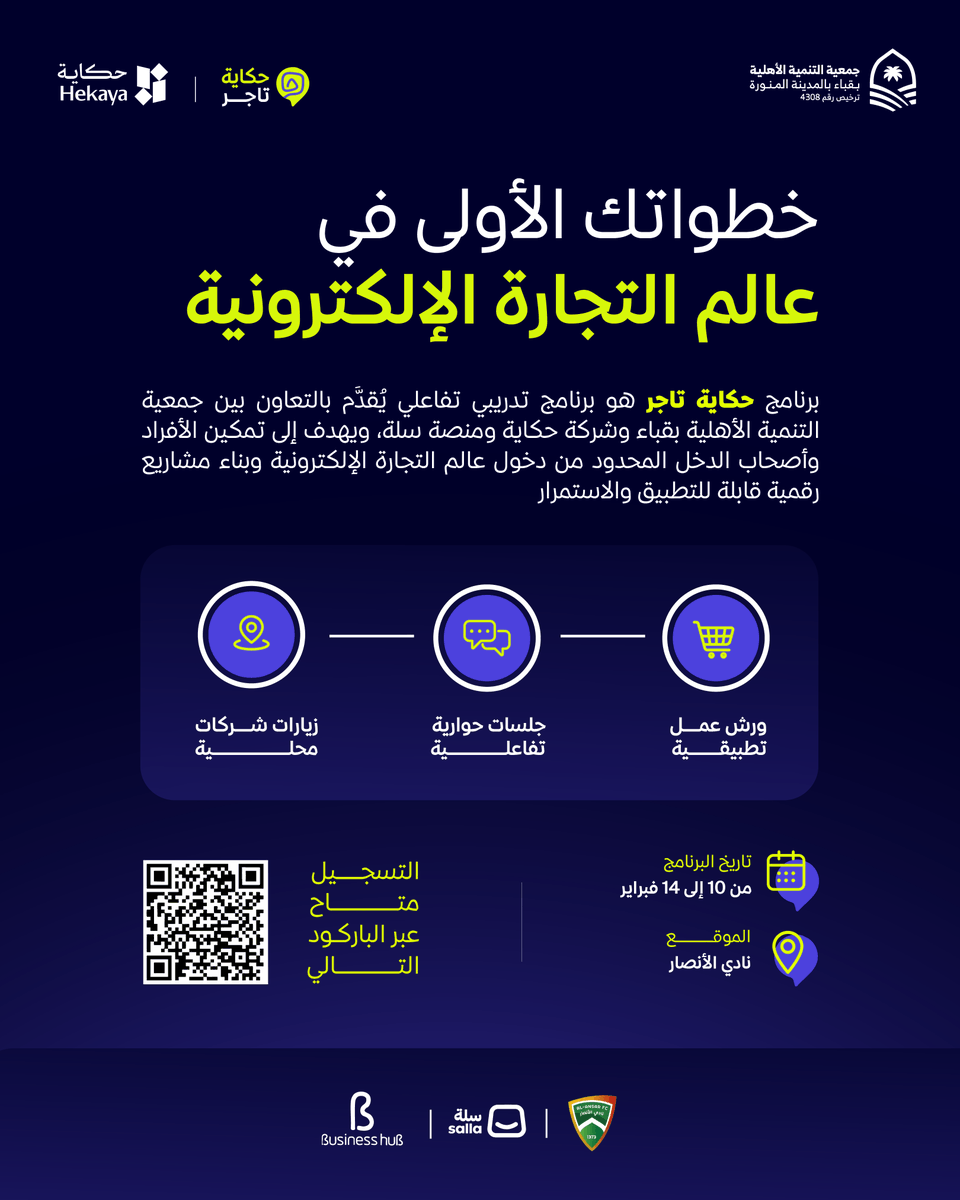 جمعية التنمية الأهلية بقباء بالمدينة المنورة tweet media