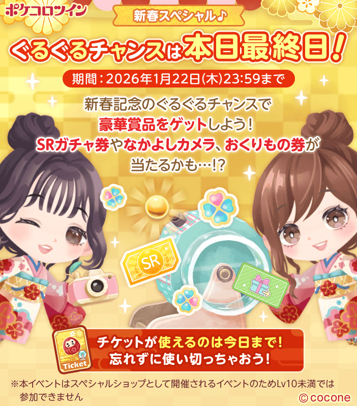 😭本日最終日😭】 イベント「#ぐるぐるチャンス」は本日最終日！ SR