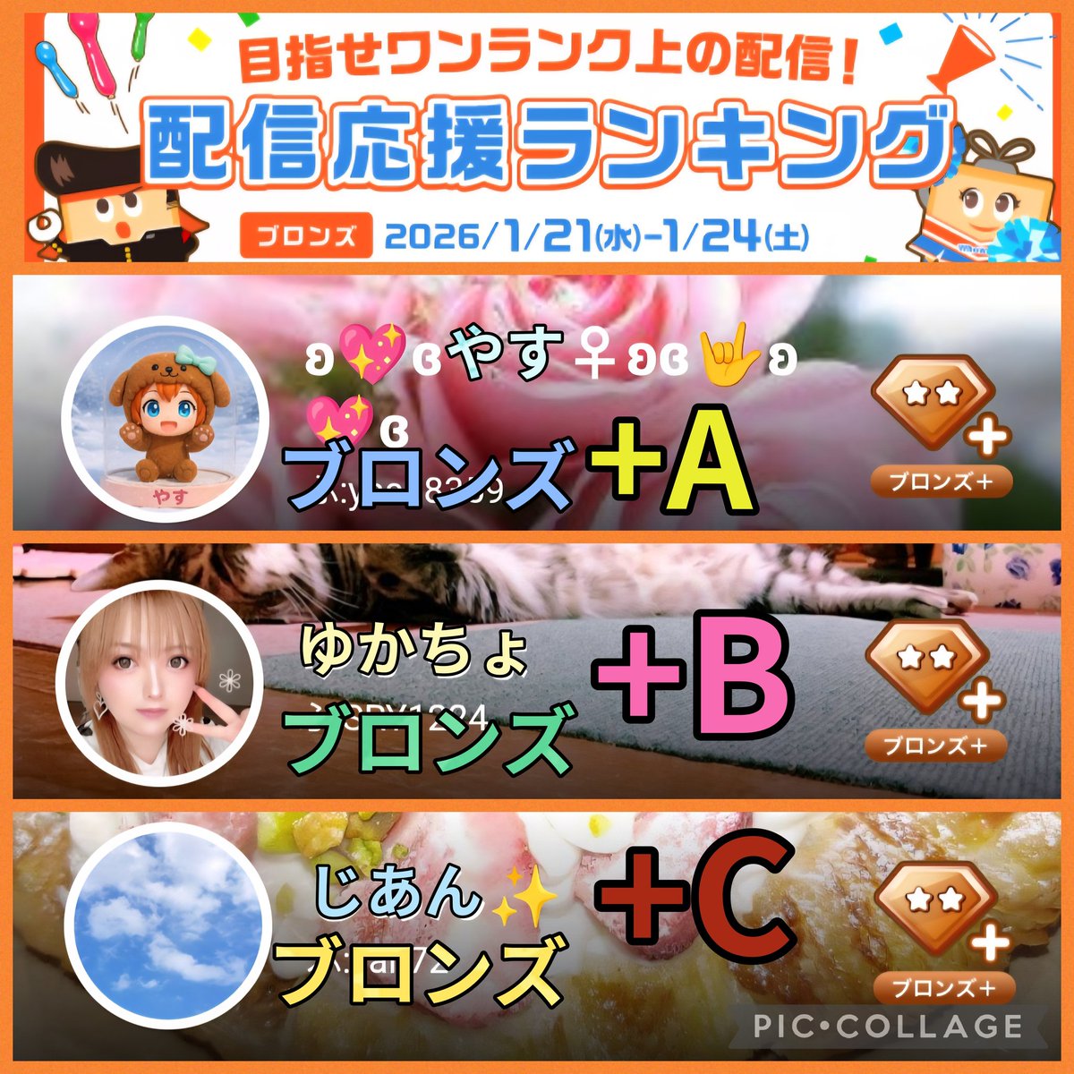 配信応援ブロンズクラス
何故かかたよる+A
その中でもいつもより
いい結果が出てないな？
実力はあるのに！という方を
選出させていただきました。
なお、僭越かとは存じますが
私もブロンズ+Dにでております。
手ぶらで遊びに来てね！🤗