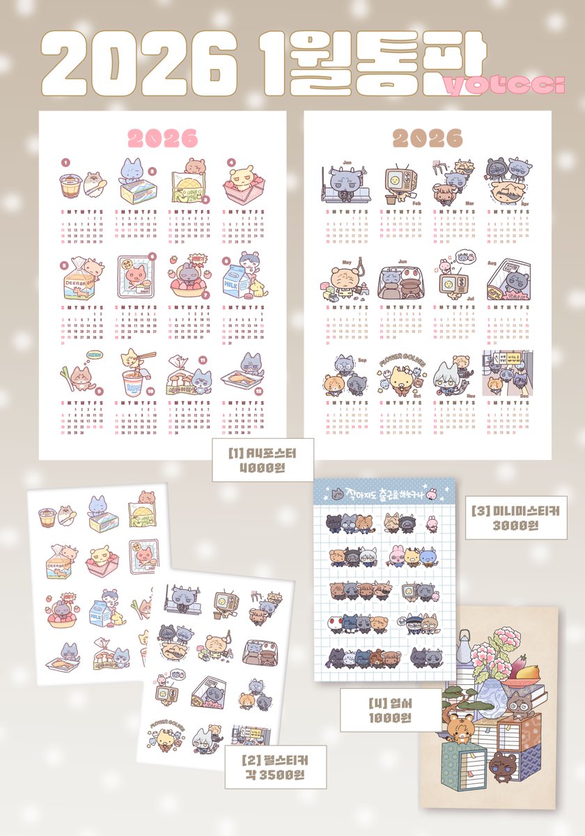🍠[RT감사합니다] 1월 아이소 데못죽/괴담출근 통판합니다~
🍠기간:~ 1월 24일까지
🍠RT 해주신 한 분께는 추첨을 통해 원하시는 달력 보내드려요!

📎:witchform.com/deposit_form/9…