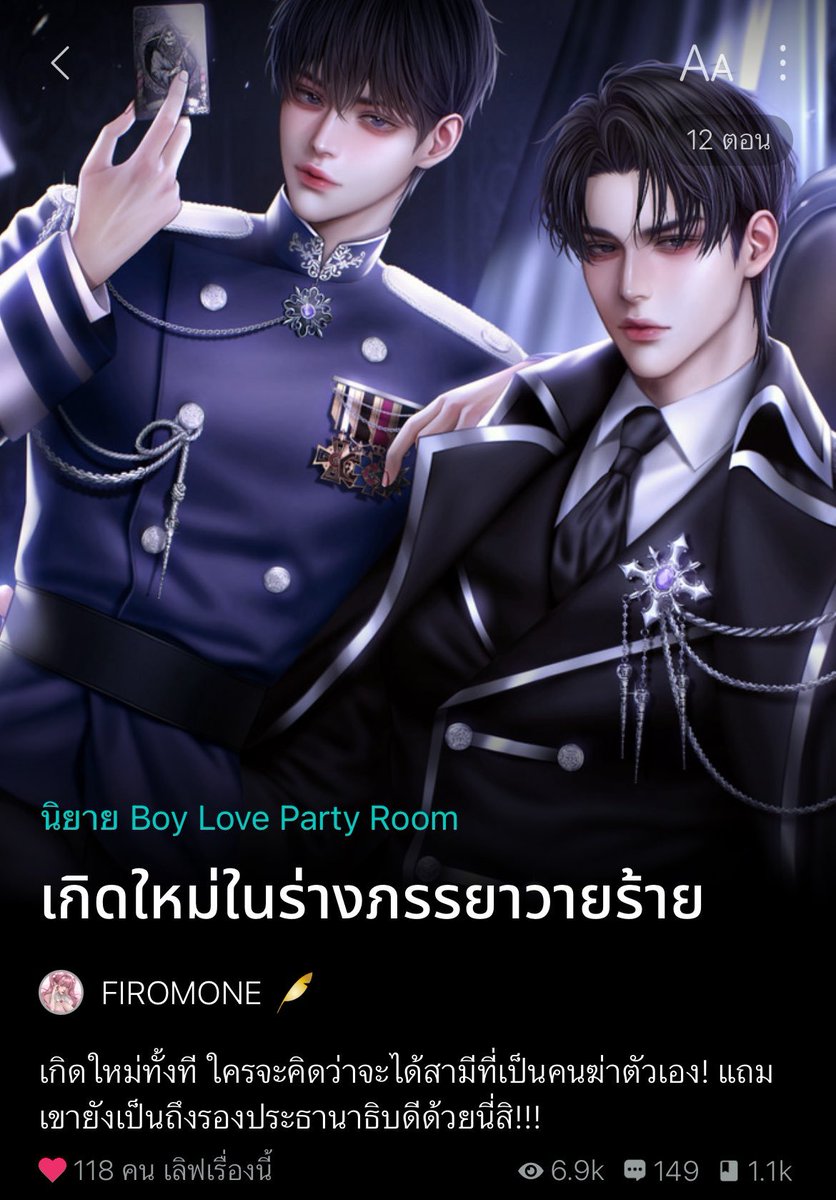 ถ้าคุณคิดว่าพล็อตตุยแล้เกิดใหม่ในร่างคนอื่นมันธรรมดาเกินไป ดูเคะเรื่องนี้ เกิดเป็นอะไรไม่เกิด ดันเกิดเป็นภรรยาของคนที่ 'คิล' ตัวเองตายในชีวิตก่อน!? เคะเคยเป็นหมอดูดูดวงประธานาธิบดีแล้วแม่นเกิ๊น เห็นความลับท่านเลยโดนสั่งเก็บ ตอนตุยเห็นคนร้ายคือเมะชัดๆ แล้วต้องมาเป็นเมียมันเนี่ยนะ?