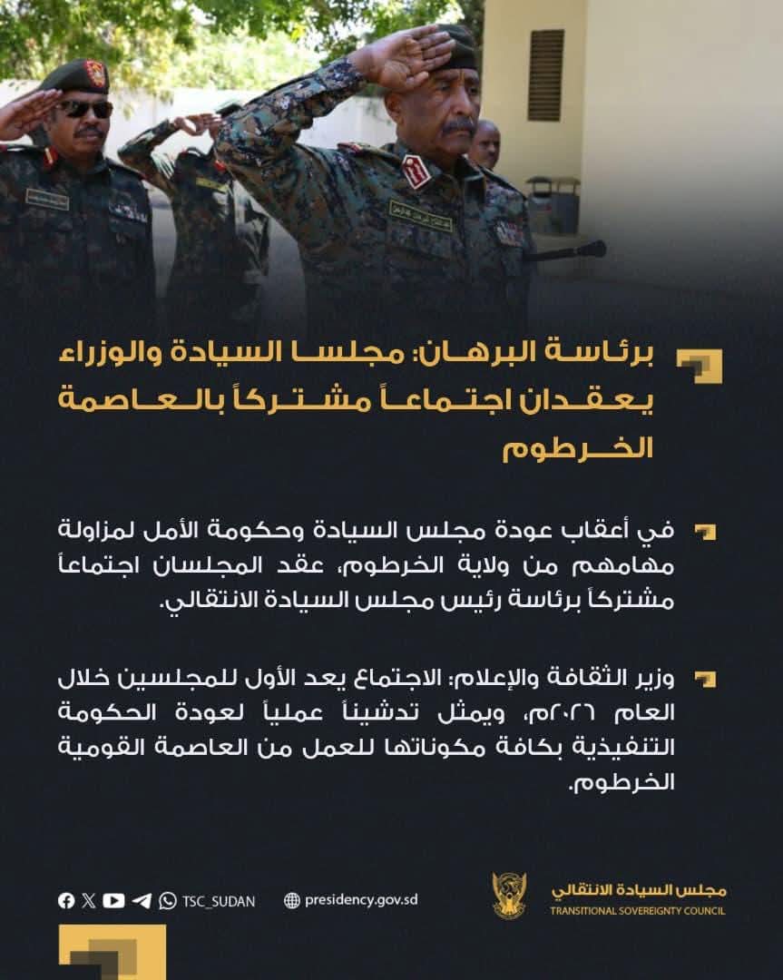 برئاسة البرهان: مجلسا السيادة والوزراء يعقدان اجتماعاً مشتركاً بالعاصمة الخرطوم

الاجتماع يجيز الموازنة الطارئة للدولة للعام ٢٠٢٦

​الخرطوم الحاكم نيوز

​عقد مجلسا السيادة والوزراء اجتماعاً مشتركاً بالعاصمة الخرطوم اليوم، برئاسة السيد رئيس مجلس السيادة الانتقالي القائد العام