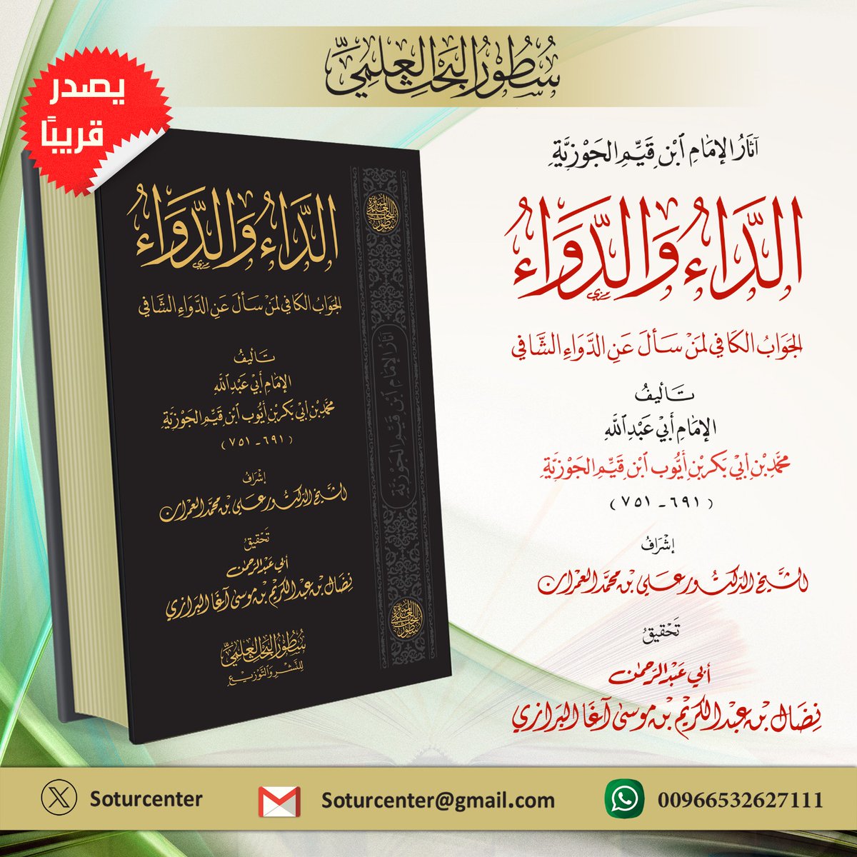 سطور البحث العلمي tweet media