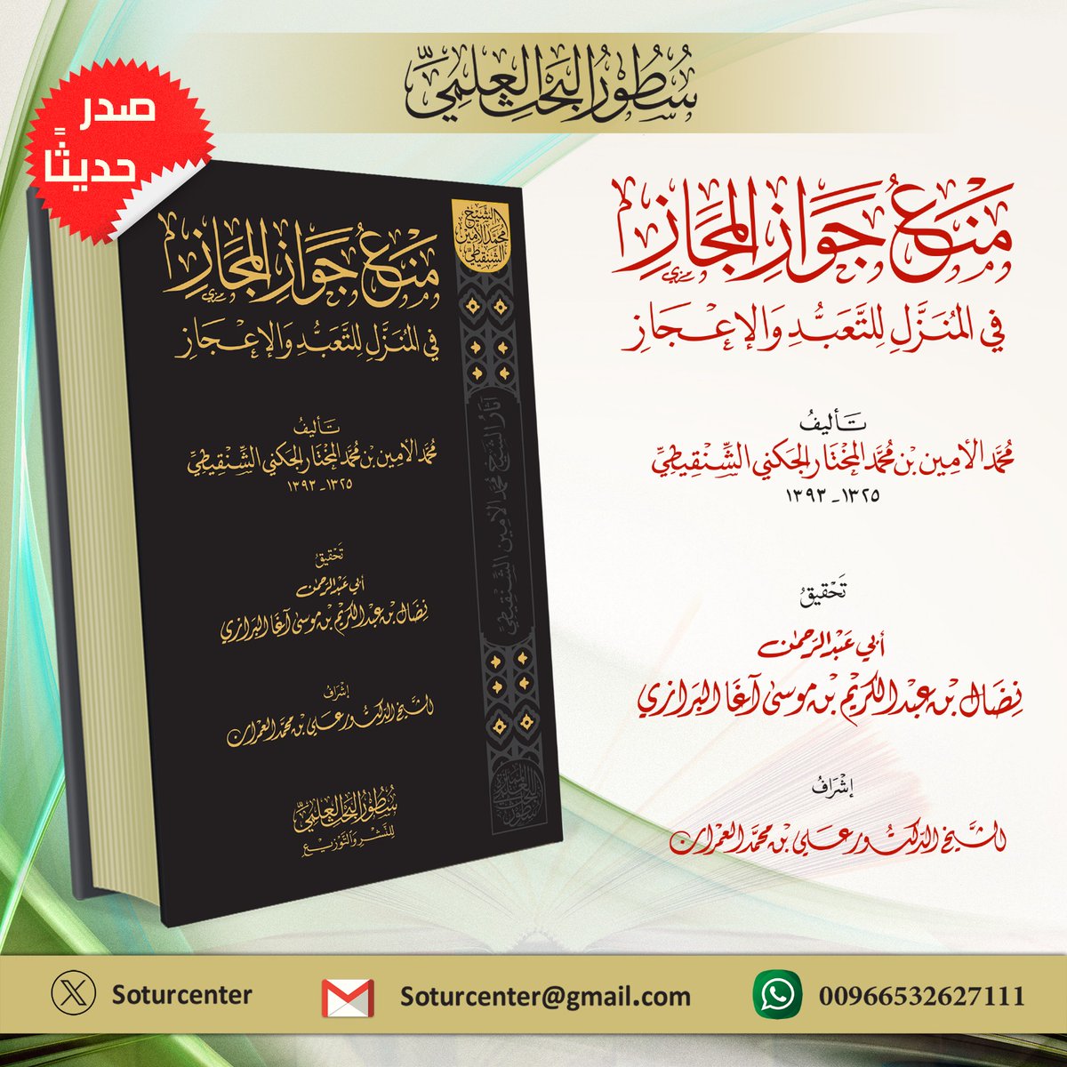 سطور البحث العلمي tweet media