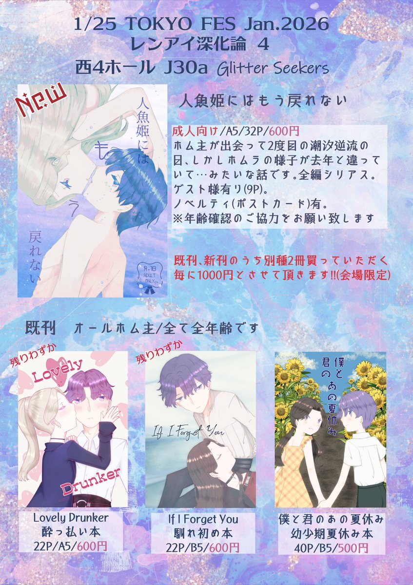 usano_lads's tweet photo. 【お品書き】 1月25日 TOKYO FES Jan.2026
#レンアイ深化論4
Glitter Seekers/西4 J30a
新刊、既刊すべてホム主です。既刊の方は大分数が少なくなっていますので、ご注意ください🙇‍♀️
当日は60%(@azknlv)ちゃんが潜行者ホムラで売り子をしてくれます～!!私も楽しみ!!☺️ https://t.co/NeMKgTNsxc