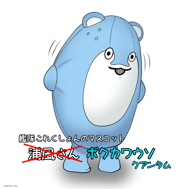 #みなさんの艦これネタ絵見せてください 