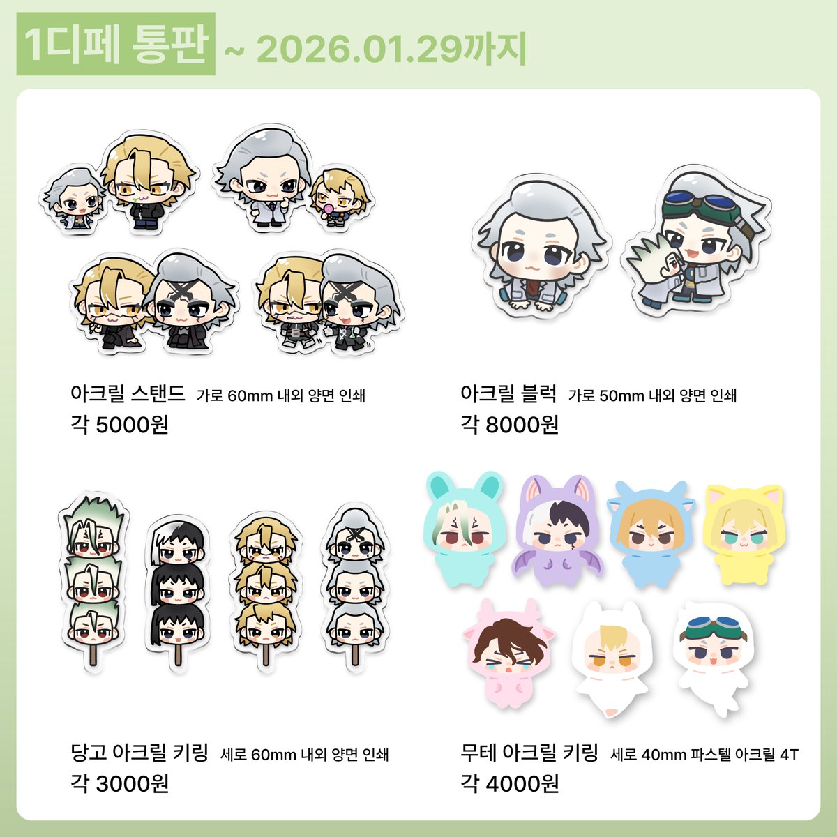 stone_ang_'s tweet image. [RT🩵] 1디페 통판 폼입니다🪨
#RT 폼 종료 후 RT 추첨 1분께 원하시는 무테 아크릴 키링 2개 보내드립니다

📌 1월 디페스타 닥터스톤 비공식 굿즈 
📌 기간 : 26.01.29 (23시 59분까지)

🔗witchform.com/deposit_form.p…