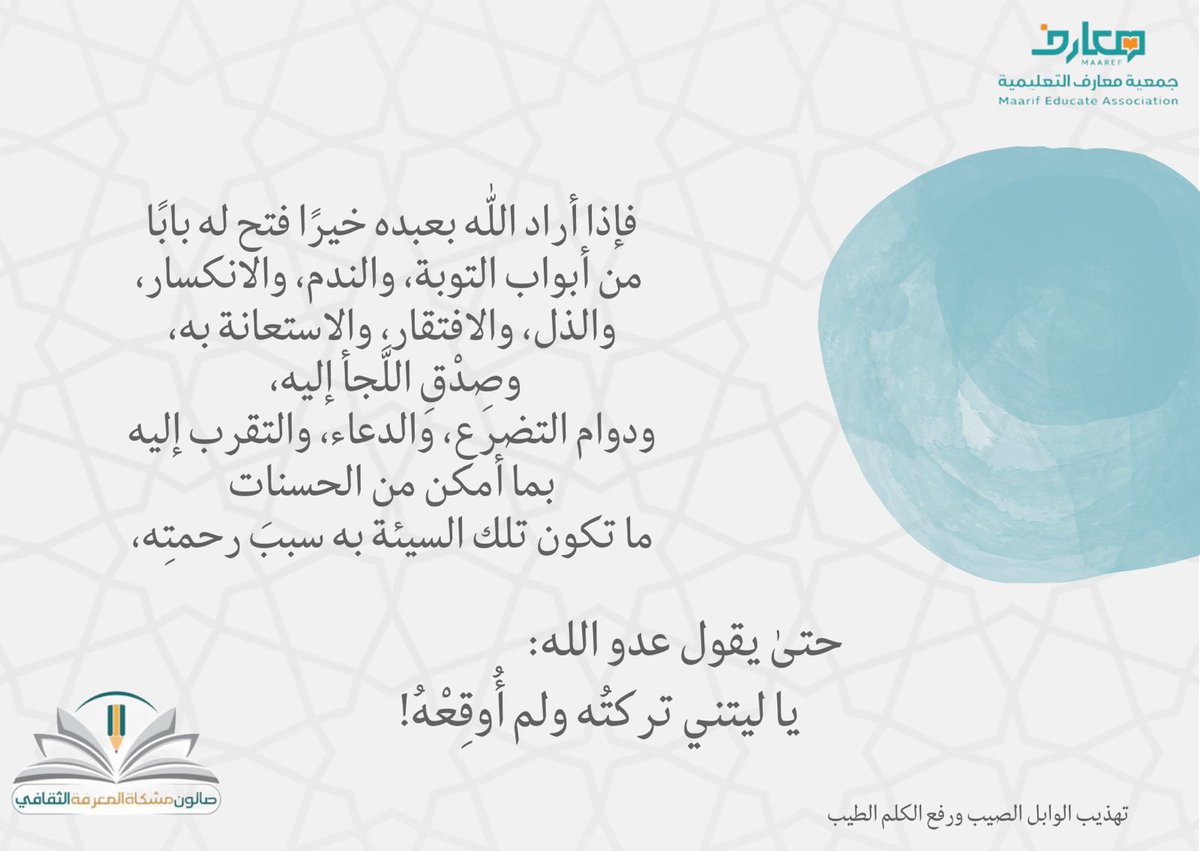 صالون مشكاة المعرفة الثقافي tweet media
