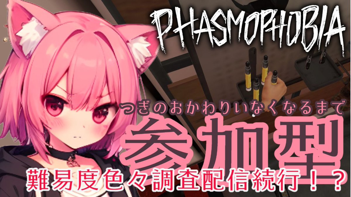 二回交代でおかわりがいなくなるまで配信続行！？配信告知✨

22日19時から⁉️
初の試み⁉【phasmophobia】で次のおかわりなくなるまで配信続行します👻
ぜひ遊び来てねん！まってる
youtube.com/live/nXnf_BcMa…
#Vtuber #1月のvtuberフォロー祭り #phasmophobia募集