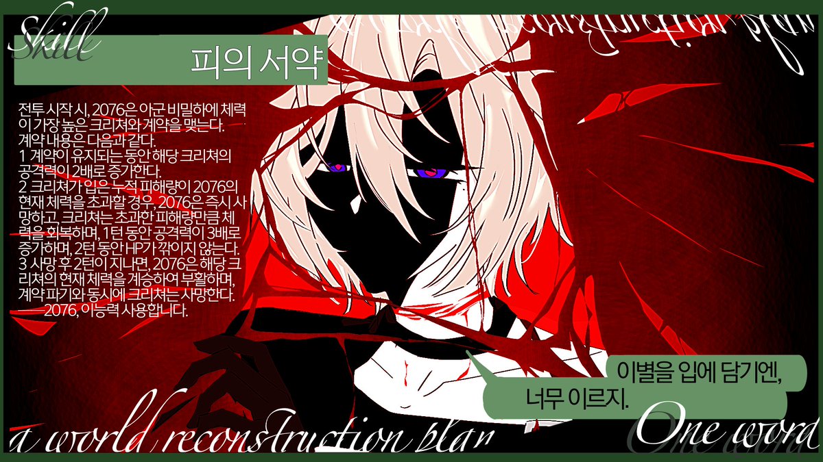 WRP_COMU's tweet photo. > [2076], [피의 서약]을 사용합니다. https://t.co/SyuRxupAEM
