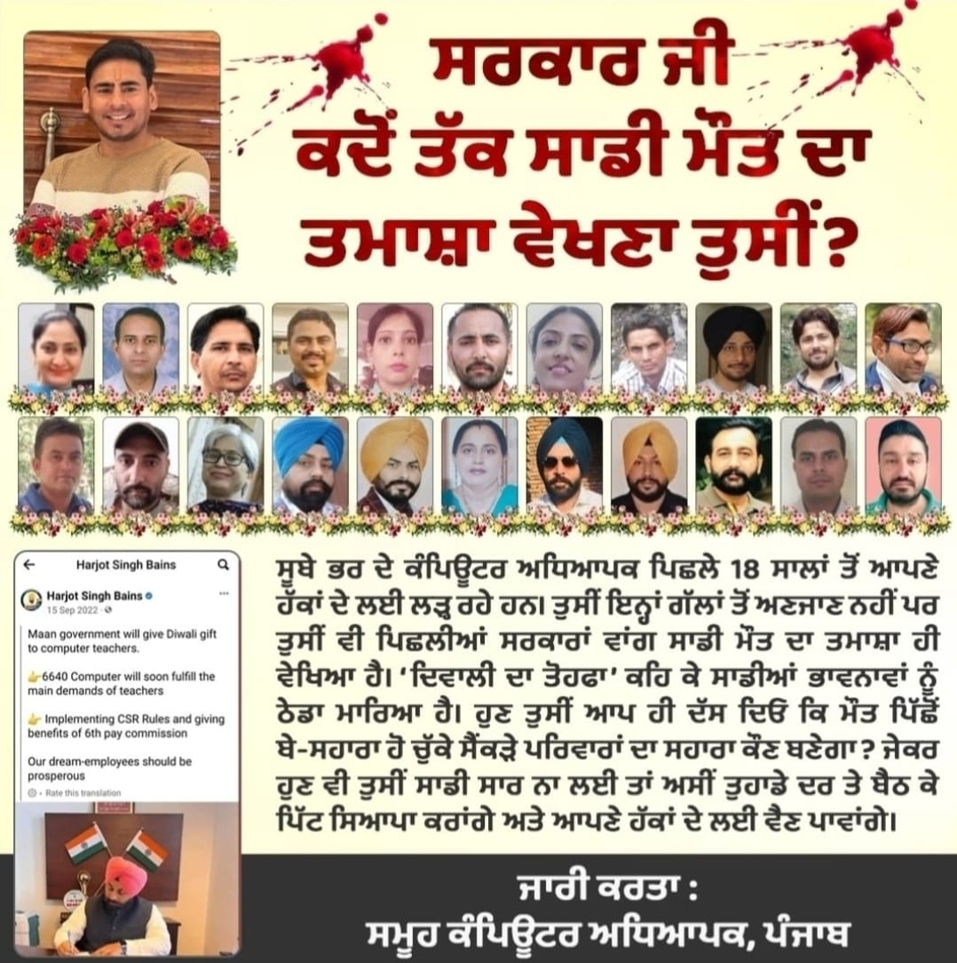 <a href="/Gurpreet0531/">Computer Teachers Punjab on protest</a>
