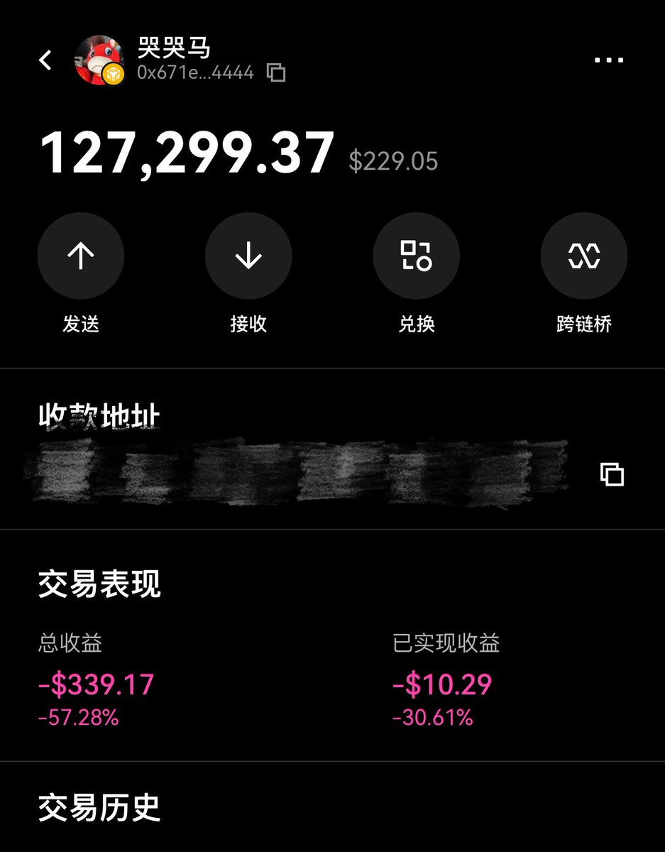 昨天看到币安上线了，#哭哭马，头脑一热去网贷平台花了4000块钱买了哭哭马！想着天天炒币亏钱，这次我他吗买币安alpha，市值那么低，总不能亏钱吧！  @heyibinance @cz_binance ，说实话，一个新上的alpha 跌成这个B样子！你们难道就没有什么想说的吗？你们那1亿美金的扶持  ...