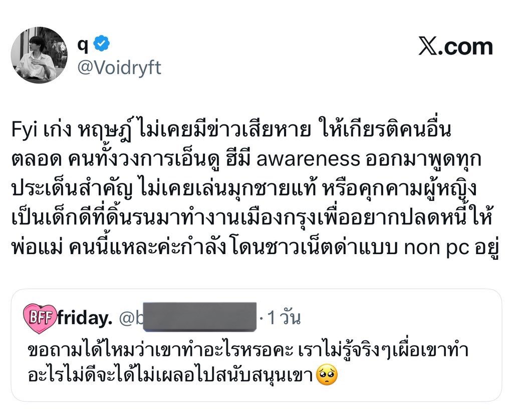 Voidryft's tweet image. ไม่แน่ใจว่าพี่ชาวเน็ตบางท่าน มีทักษะการอ่านจับใจความได้ถึงระดับไหนนะคะ เพราะว่าต้นทวิตเรายังไม่ได้ลบทวิต และมันสามารถเดาเหตุการณ์ได้ไม่ยากเลย แต่เราเข้าใจว่าการเติบโต การเลี้ยงดู การศึกษาขั้นพื้นฐานของแต่ละครอบครัวไม่เท่ากัน เพราะแบบนั้นเราเลย
ขออธิบายทวิตของเราอีกครั้งนะคะ…