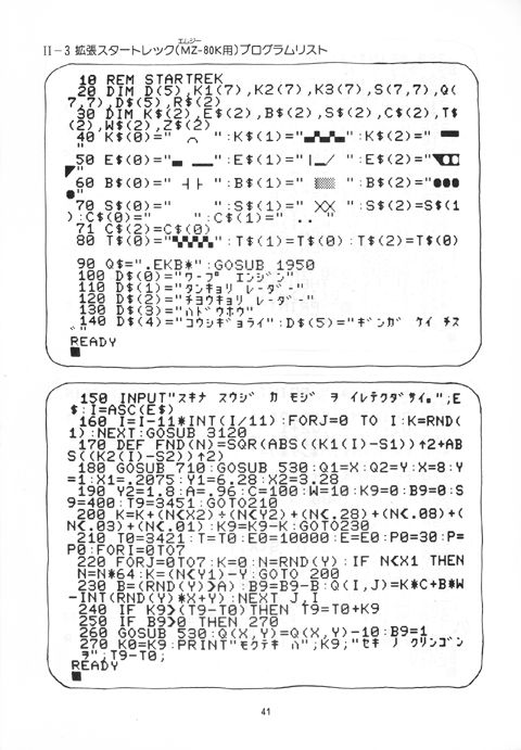 その「スタートレック」は、おそらくMZ-80K用に、写真の本にプログラム