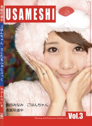 だんだんおもろくなってきたからうさぎの着ぐるみ着てるシリーズだけ単品出して消されるのかどうか様子を見たくなってきましたので試しにupしています。(うさちゃんシリーズ単品で欲しい方いたらこちらからどうぞ🙏)

gohanjk.booth.pm/items/7898151