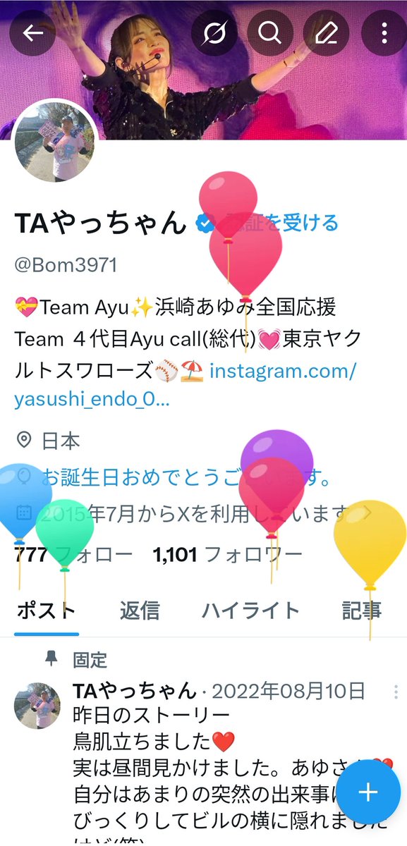 1月22日🩵 今年も風船が飛んでる🎈🎈 丈夫に産んでくれた母親に感謝