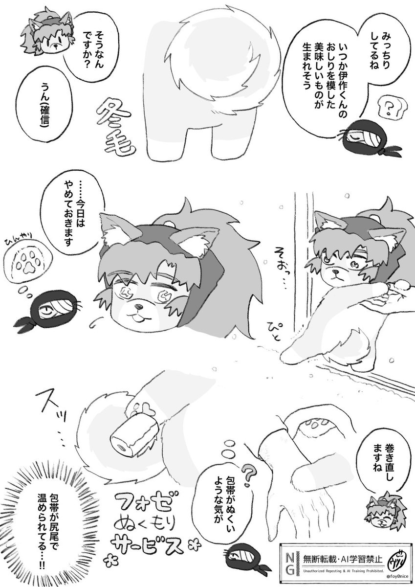 冬のフォゼ伊くん🐶❄️
雑伊風味
(3つとも繋がってない)