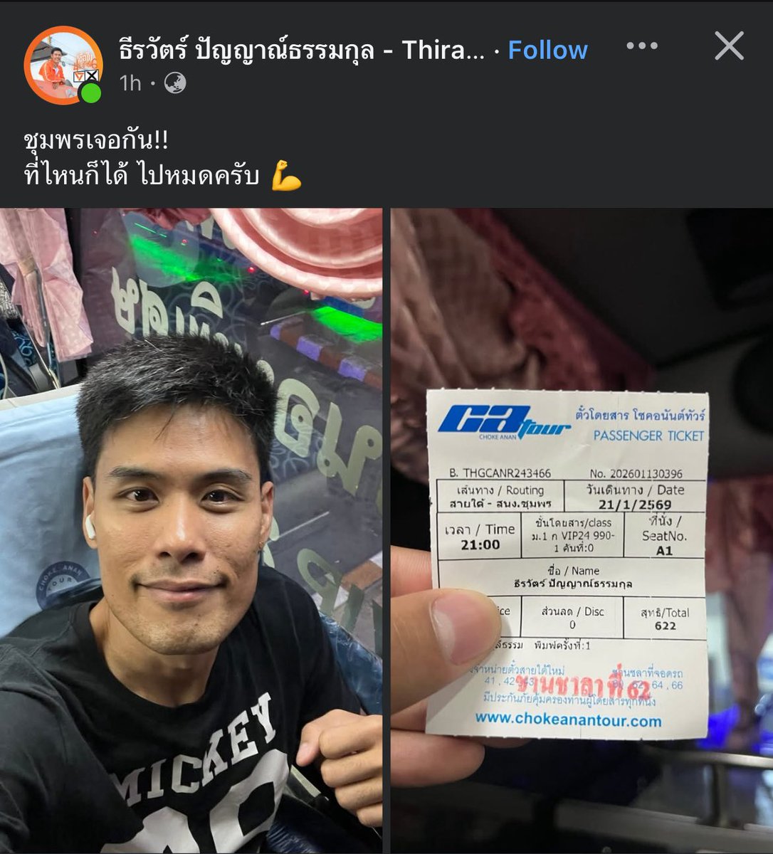 fffonnn_fn's tweet photo. เอ็นดูนั่งรถทัวร์ด้วยอ่ะ เดินทางปลอดภัยค่าาาา ผู้สมัครสสแบบบัญชีรายชื่อที่อยู่ในลิตส์ขยันลงพื้นที่ช่วยหาเสียงอีก1คน 🙌🏻 https://t.co/A3TpkZfPBu