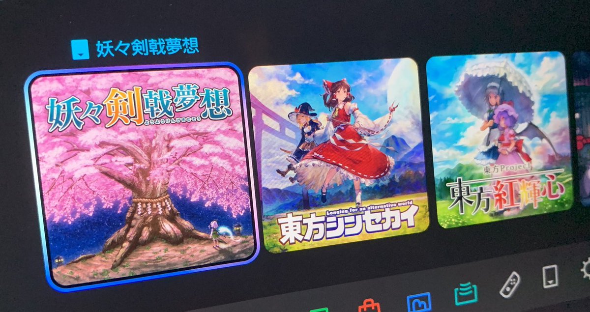 『妖々剣戟夢想』配信開始です！
ついにSwitchに過去作が揃いました…！