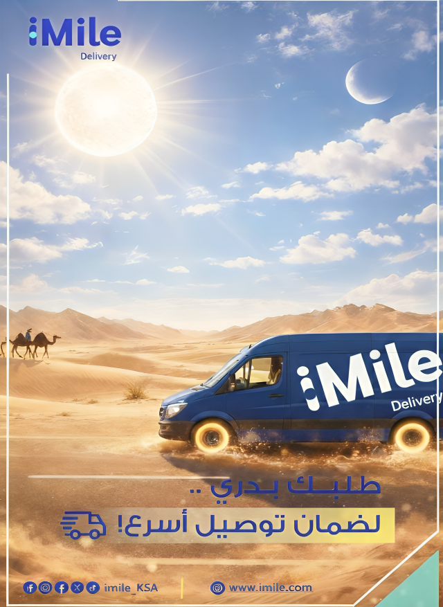 اطلب بدري… وخلي التوصيل يسبق التوقعات

#ايمايل #شحن #في_الطريق
#iMile_delivery #Logistics #iMileKSA #QualityDelivery #Logistics #SaudiArabia