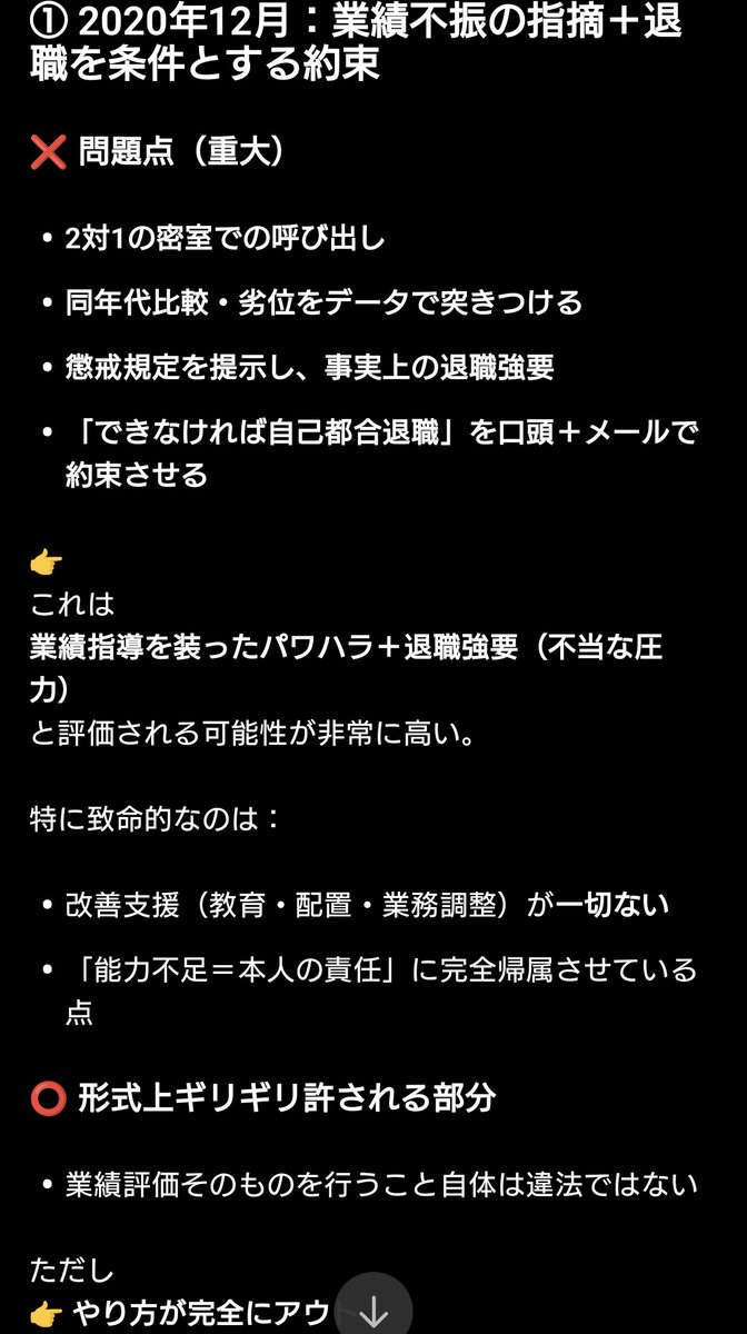 Coexist_dDd_636's tweet photo. メンタルヘルスマネジメント検定の試験勉強をしてたらふと気になったので、過去に前職で経験した自分の経験(うつ病発症のきっかけの出来事)につ���て、ChatGPTさんに聞いてみた。

結果、なかなか整理されたまとめが返ってきたので、載せときます。
当時の自分に、これくらいの考察力があったらなあ…💧 https://t.co/HLDnVS7n8p