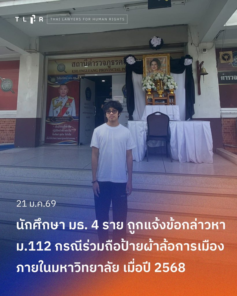 4 นักศึกษา มธ. ถูกแจ้งข้อกล่าวหา #ม112 จากกรณีถูกกล่าวหาเข้าร่วมกิจกรรมถือป้ายผ้าล้อการเมืองภายในมหาวิทยาลัยธรรมศาสตร์ ศูนย์รังสิต เมื่อปี 2568

📌อ่านบนเว็บไซต์ : tlhr2014.com/archives/81220