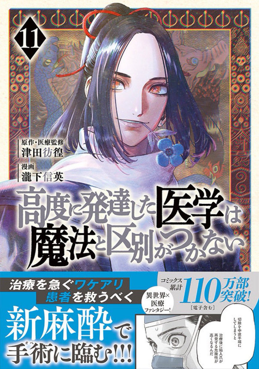 公式】高度に発達した医学は魔法と区別がつかない (@koudo_yaruki