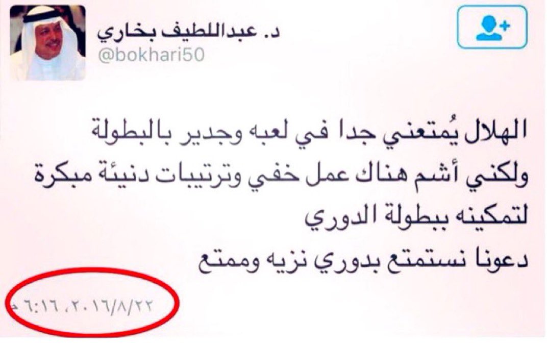 10 سنوات مرت على تغريدة الدكتور عبداللطيف
بخاري .. لم تكن مجرد تغريدة عابرة