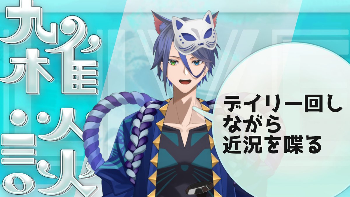 この後45分から少し雑談配信します～
ここ最近の話とかしながらデイリー回すVtuber

よかったら観に来てね～

#男性Vtuber #広がれ個人勢Vtuberの輪 
#雑談配信

YTはこちら⇒youtube.com/live/bAzxqO9ry… 

Twitchはこちら⇒twitch.tv/yaegaki_gs