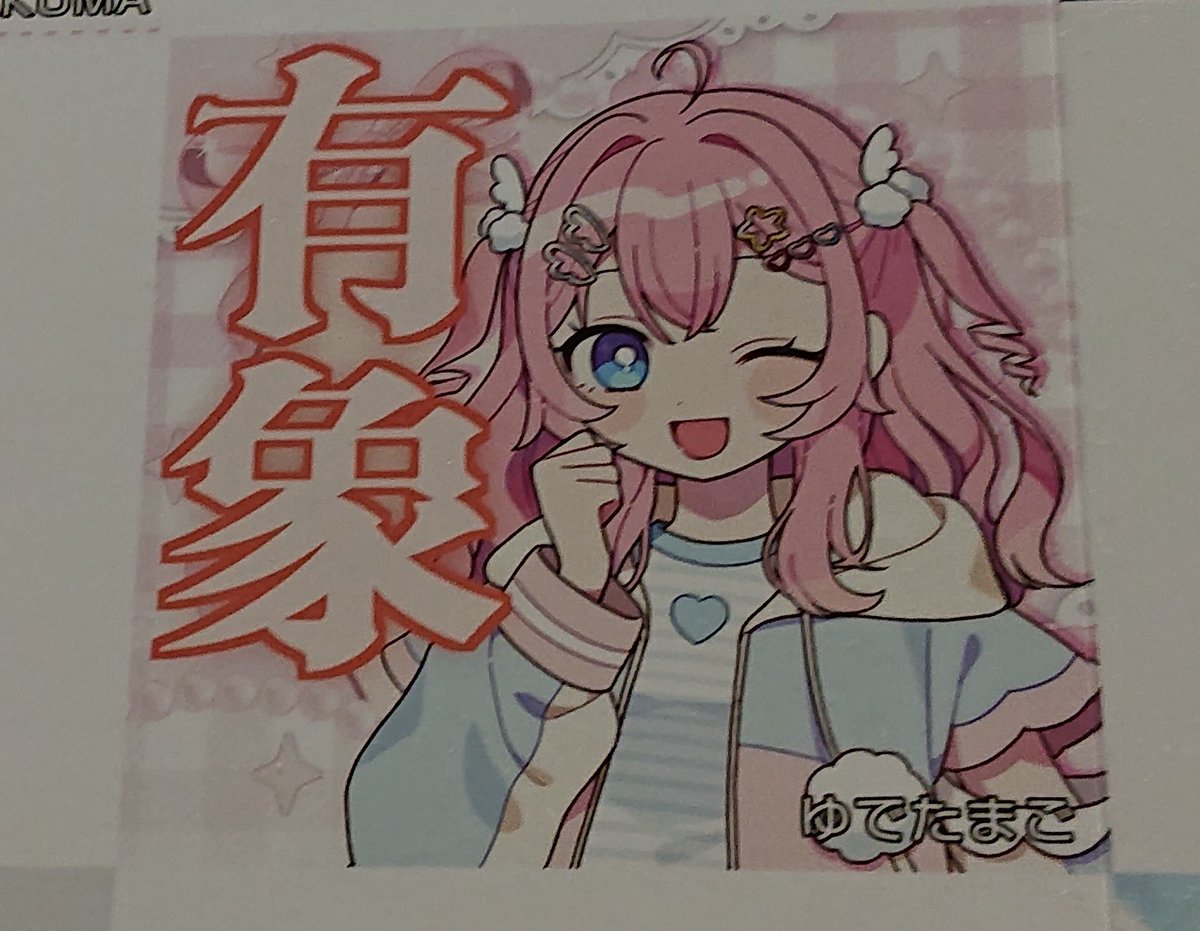 ゆでたまご (@yude_tamago_1) / Posts / X