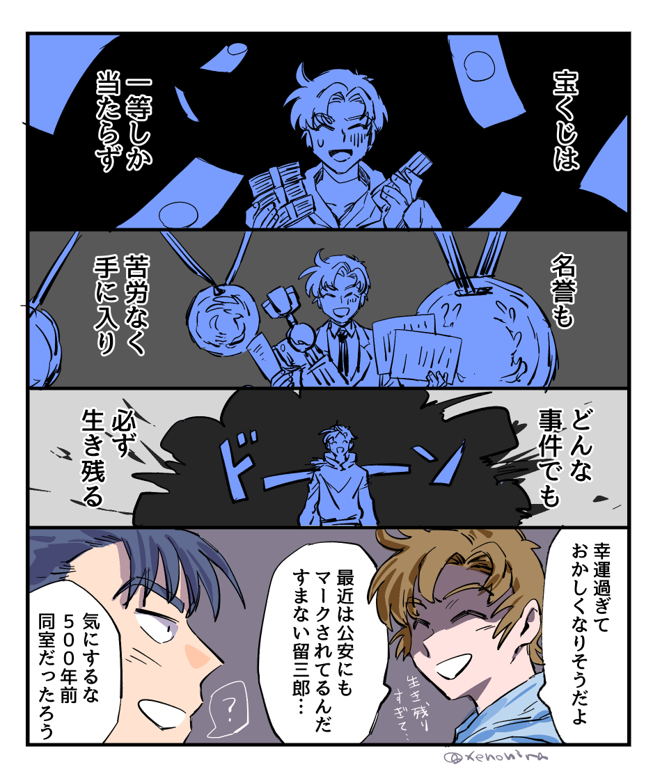 現パロ、再掲。前世不運の反動で今世幸運なｲｻｸ