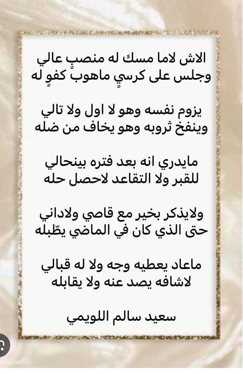 سعيد بن سالم اللويمي الاكلبي tweet media