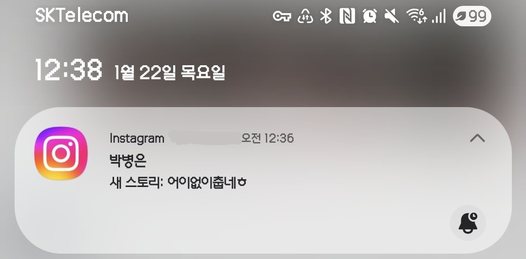 인스타 모함 일 똑바로 안해?