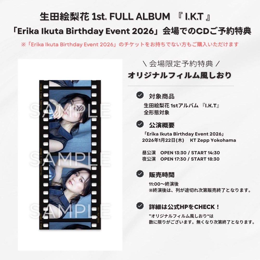 ikuta_staff's tweet image. 📣お知らせ📣

1月22日(木)開催 「Erika Ikuta Birthday Event 2026」会場限定でのCDご予約特典が決定！
公演当日、会場CD即売所にて、対象商品をご購入いただいた方に、”オリジナルフィルム風しおり“をお渡しいたします！

詳細は以下をご確認の上、皆様のご参加をお待ちしております！

※「Erika…