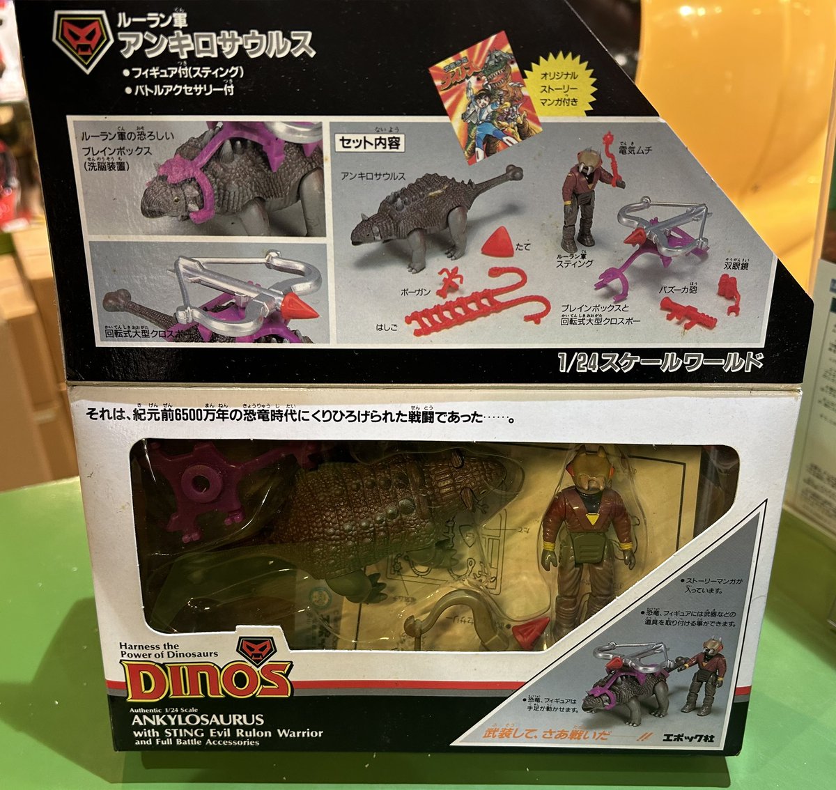 エポック社 武装恐竜ダイノス ルーラン軍 アンキロサウルス フィギュア