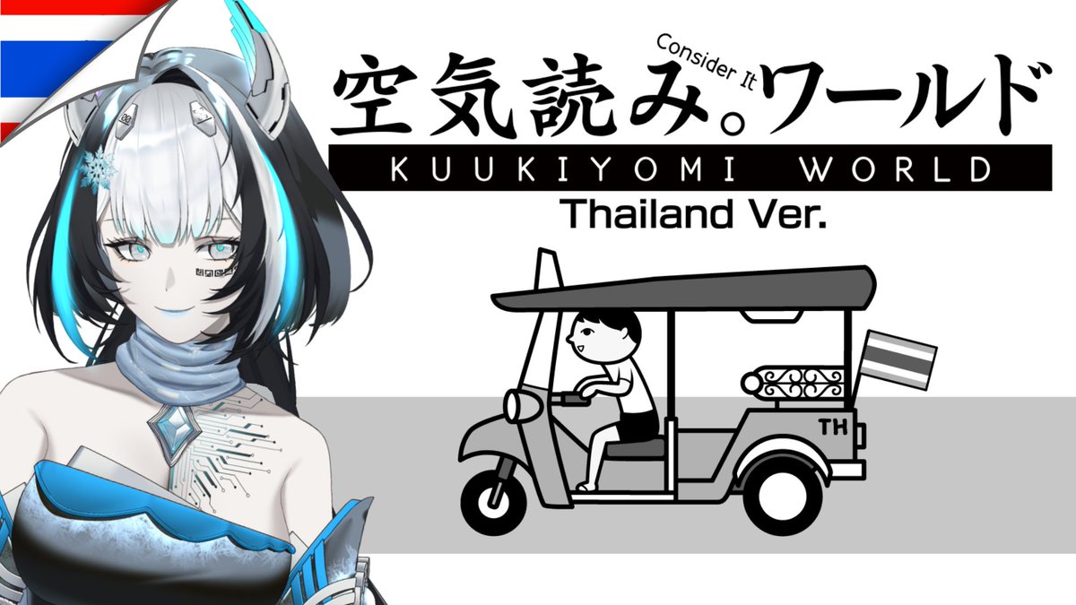 ❄️Live Stream❄️ 
【KUUKIYOMI: Consider It World - Thailand Ver.】 มาดูกันว่าไทยแทร่แค่ไหน๊!? 
🗓️22/1/2026   
JP⇒16:00
TH⇒14:00  
Waiting⬇️ 
youtube.com/watch?v=jsP7kA… 
#KUUKIYOMI_TH  #Nao_live #VirtualZeven