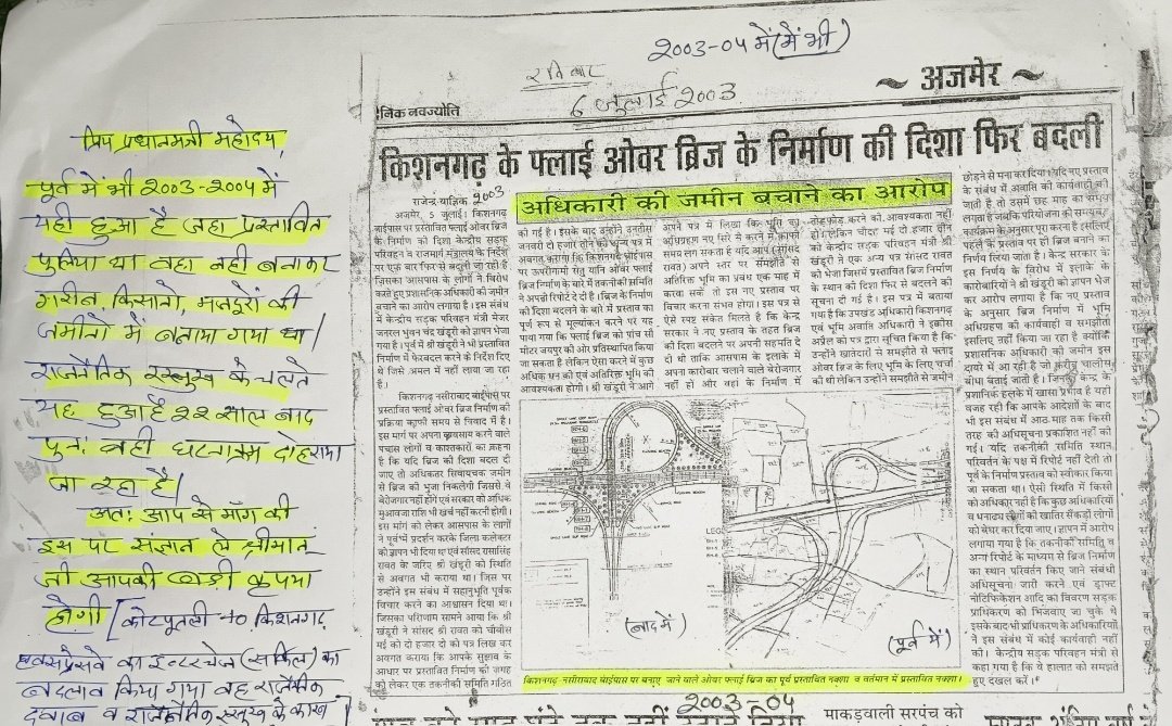 RajuGurjaro968's tweet photo. @narendramodi @PMOIndia किशनगढ़*
*किसान–मजदूरों का फूटा गुस्सा, *एक्सप्रेसवे इंटरचेंज बदलाव पर बड़ा विरोध, “गरीबों की जमीन क्यों?”**नसीराबाद पुलिया के पास इंटरचेंज शिफ्ट करने का आरोप, राजनीतिक रसूख की चर्चा**पूर्व प्रस्तावित सर्किल हटाने से   जय जवान जय किसान https://t.co/vGZ7tqcWT7