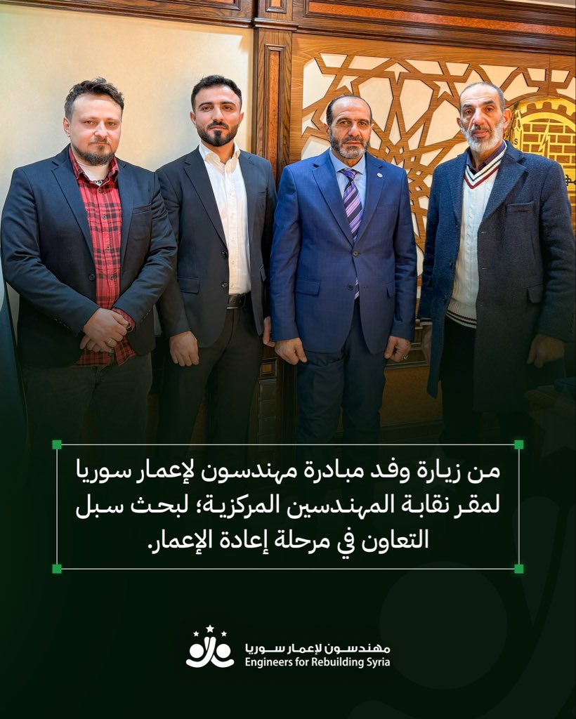 engforsyria's tweet photo. في إطار تعزيز التعاون المشترك وتوحيد الجهود المهنية، قام وفد من مبادرة “مهندسون لإعمار سوريا” بزيارة رسمية إلى مقر نقابة المهندسين المركزية، التقى خلالها المهندس مالك حاج علي نقيب المهندسيين السوريين . https://t.co/4OJf3M5U7m