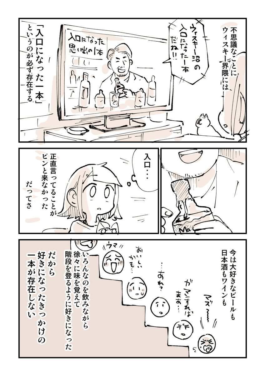 ワイの扉を開けたのは竹鶴でした。