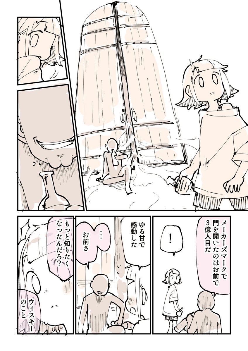 ハイボール探求部 2話「入口の一本」② 