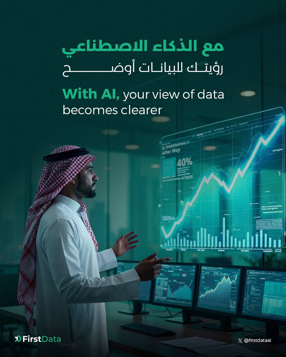 FirstDataAI's tweet image. الذكاء الاصطناعي يمنحك رؤية شاملة 🔝
يرتقي بمفهوم التحليل إلى مستوى أكثر ذكاءً وفاعلية 📊

#فيرست_داتا

AI gives you a comprehensive vision 🤖
and smarter, more effective analytics 🔝

#FirstData #AI