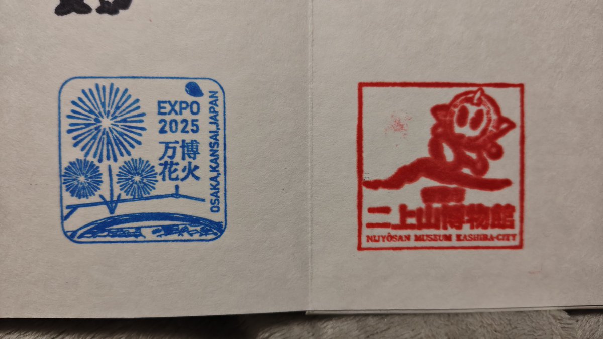 スタンプ帳の持参もお忘れなく。 ふたかみ文化センターの博物館の方の