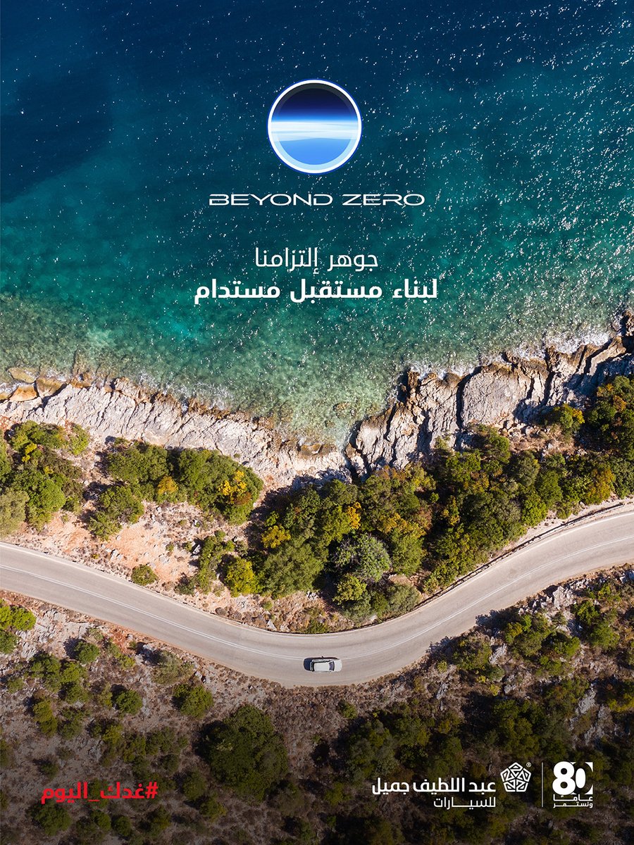 ToyotaALJ's tweet photo. بمبادراتها الرائدة، تواصل #تويوتا تعزيز دورها كشريك فاعل في مستقبل التحوّل المستدام لقطاع المركبات، من خلال رؤيتها #beyondzero والتي تعكس التزامها بابتكار حلول مستدامة تدعم تحقيق مستهدفات رؤية المملكة العربية السعودية.
#انطلق_للغد
#غدك_اليوم https://t.co/t0AAClNz0A