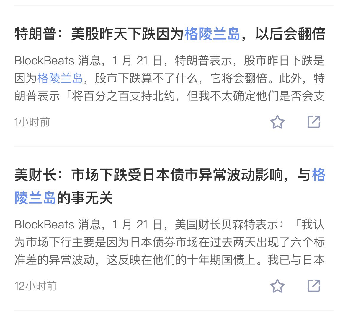 特朗普：美股下跌是因为格陵兰岛财长贝森特：美股下跌不是因为格陵兰岛所以到底听谁的？？😂😂你们能不能先统一下口径