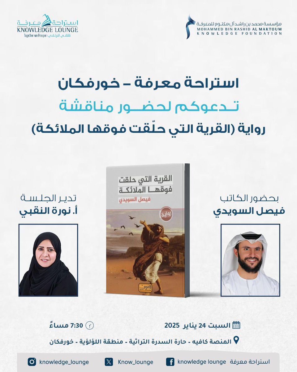 نلتقيكم بإذن الله مساء السبت 🤩 في خورفكان ❤️