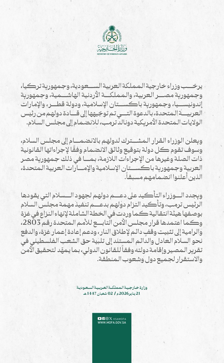 KSAMOFA's tweet image. #بيان | يرحّب وزراء خارجية المملكة العربية السعودية، وجمهورية تركيا، وجمهورية مصر العربية، والمملكة الأردنية الهاشمية، وجمهورية إندونيسيا، وجمهورية باكستان الإسلامية، ودولة قطر، والإمارات العربية المتحدة، بالدعوة التي تم توجّيهها إلى قادة دولهم من رئيس الولايات المتحدة الأمريكية…