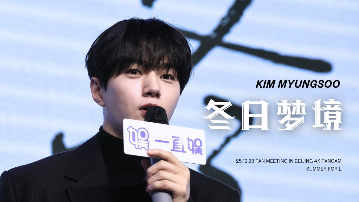 25.12.28 Kim Myungsoo Fan Meeting '冬日梦境' in Beijing 

🎥 youtu.be/fmV_nL8cqsw?si…

#김명수 #KIMMYUNGSOO #엘 #L #金明洙 #エル #ミョンス #INFINITE #인피니트